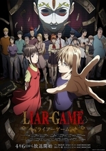 「LIAR GAME（ライアーゲーム）」4月6日放送開始！キービジュアル公開 八代拓らキャスト第3弾も明らかに