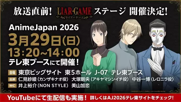 「「LIAR GAME（ライアーゲーム）」4月6日放送開始！キービジュアル公開 八代拓らキャスト第3弾も明らかに」の画像
