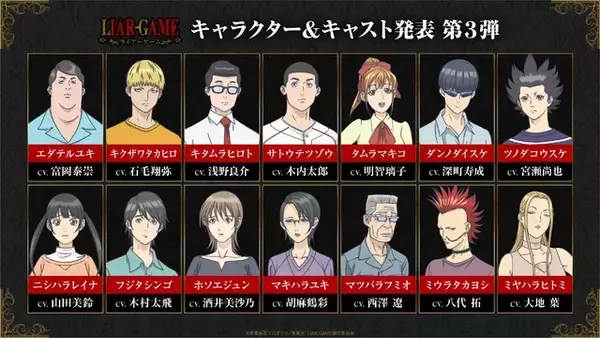 「「LIAR GAME（ライアーゲーム）」4月6日放送開始！キービジュアル公開 八代拓らキャスト第3弾も明らかに」の画像