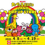 「【大人気】たべっ子どうぶつたちの「ぷくぷくシール」が再登場♪「たべっ子どうぶつLAND POP UP STORE」がららぽーと福岡で開催」の画像2