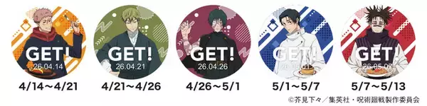 「「呪術廻戦」虎杖の「黒閃」3連撃を肉で再現!?「ジョイフル」コラボで見逃し厳禁なメニュー続々登場♪」の画像