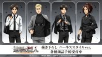 「進撃の巨人」エレン、エルヴィン、リヴァイ、ハンジの“ハーネススタイル”がクールすぎる…！ 新グッズ受注受付中