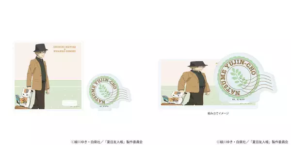 「「夏目友人帳」新デザイン＆新作アイテムも！“猫ver.”と“旅ver.”の描き下ろしグッズが再登場」の画像