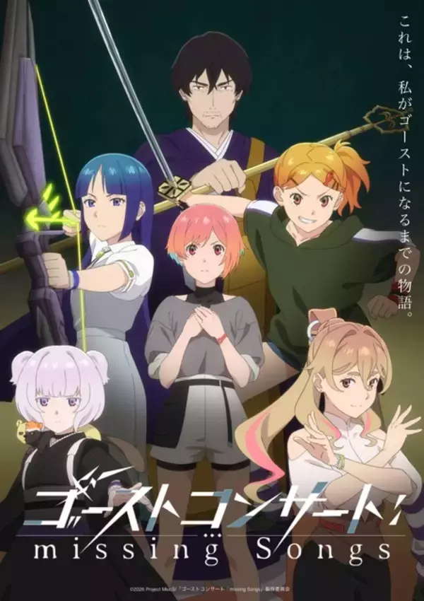 「【2026年春アニメ総括　ライターが選ぶ　“次が読めなかった”快感】  驚きに満ちた3本「ゴーストコンサート」「またころ」「クジマ」」の画像