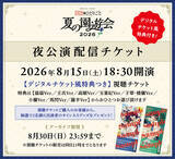 「「薬屋のひとりごと」猫猫＆壬氏のこのシルエットは…!? イベント「夏の園遊会」朗読劇の演目ヒント公開！夜公演が有料配信へ」の画像3
