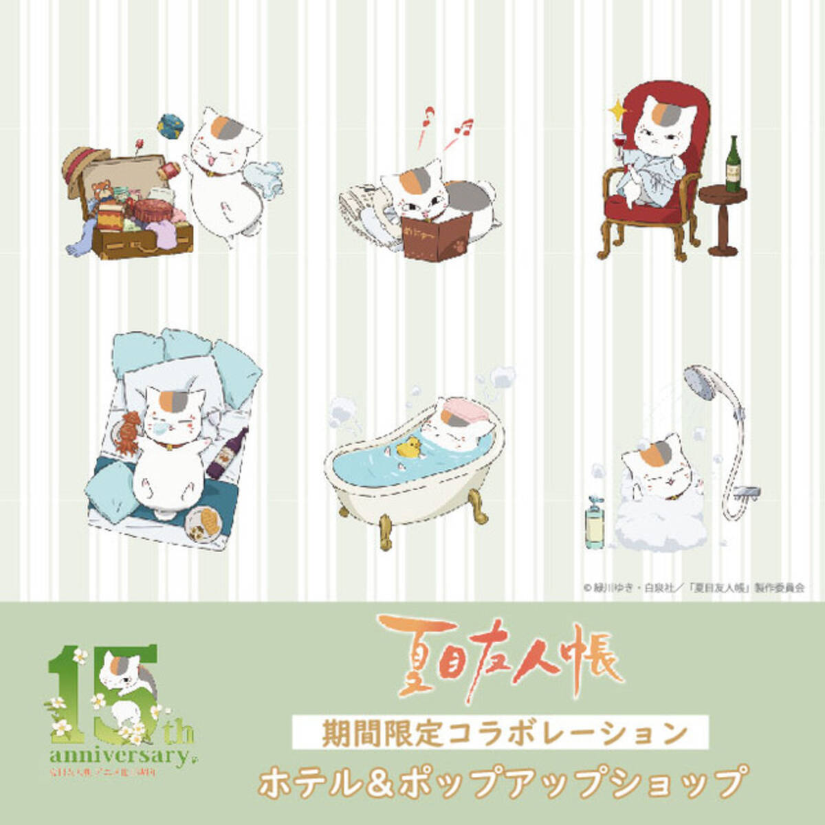ニャンコ先生様 リクエストドール しつよう