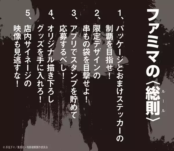 「「呪術廻戦 死滅回游 前編」乙骨憂太や禪院直哉も！コラボ商品＆描き下ろしグッズ登場のファミマコラボ第3弾開始【1月13日～】」の画像