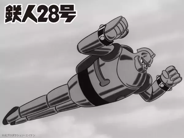 「アニメ「鉄人28号」初のBlu-ray化決定！“巨大ロボットもの”のルーツが60年の時を経て蘇る」の画像