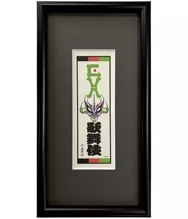 「カヲルとシンジの浮世絵が神秘的で美しい…!!大首絵やエヴァンゲリオン各機体の千社札など30周年記念作品が登場」の画像