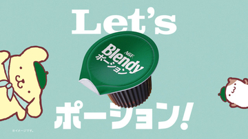 ポムポムプリン×「ブレンディ」ポーション新TVCM公開！おいしいアイスカフェオレでくつろぐポムポムプリンがかわいい♪