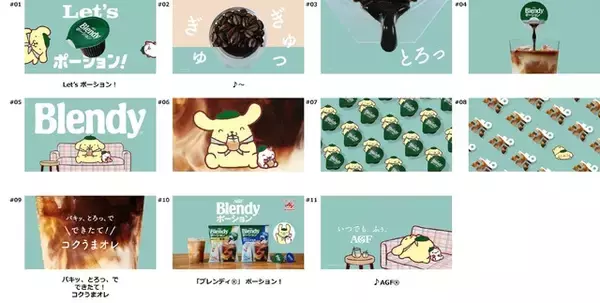 「ポムポムプリン×「ブレンディ」ポーション新TVCM公開！おいしいアイスカフェオレでくつろぐポムポムプリンがかわいい♪」の画像