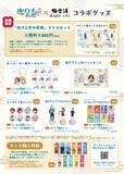 「北条時行・弧次郎・吹雪とお風呂に行こう♪ 「逃げ上手の若君」×極楽湯・RAKU SPAコラボ開催！描き下ろしイラスト登場、コラボ風呂や限定グッズも」の画像3