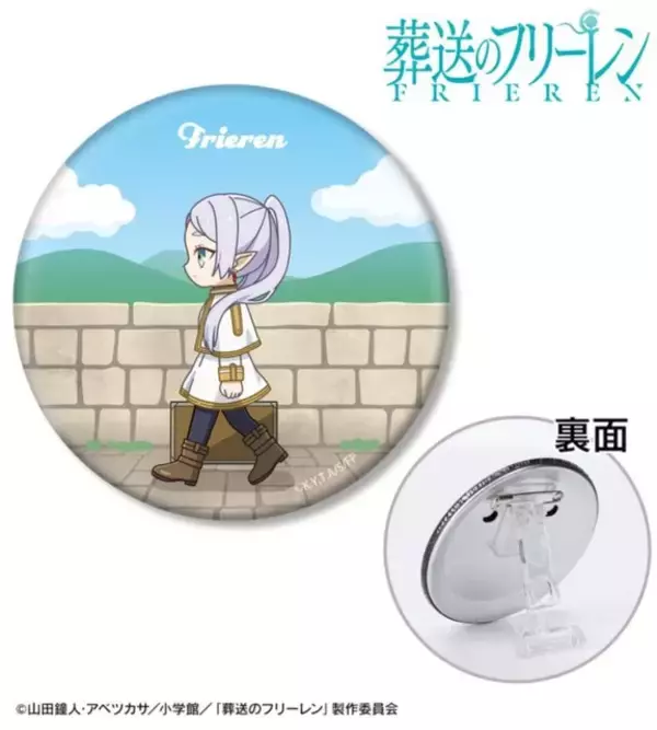 「葬送のフリーレン」フリーレンたちがとことこ歩く♪「ちびとこ」アクリルスタンドや3WAY缶バッジなどが登場