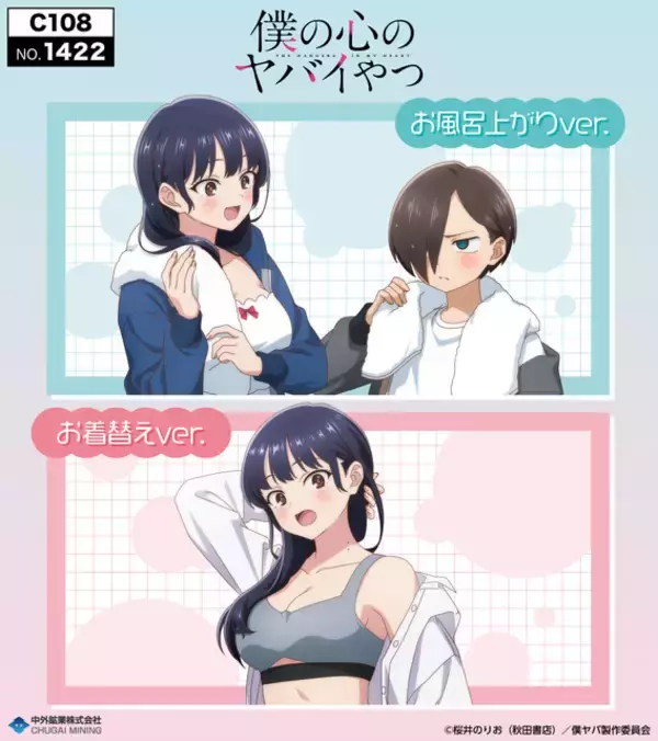 「僕ヤバ」山田杏奈のお風呂上がり＆お着替え姿にドキドキっ☆ アクスタなど新作アイテム登場♪