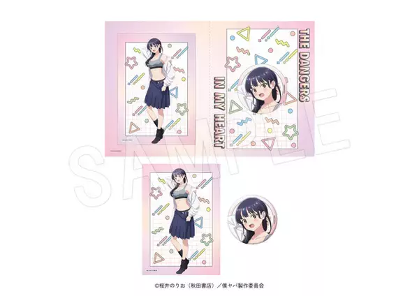 「「僕ヤバ」山田杏奈のお風呂上がり＆お着替え姿にドキドキっ☆ アクスタなど新作アイテム登場♪」の画像