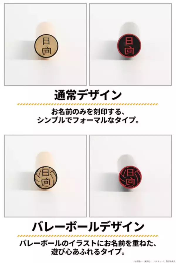 「銀行印としても使用可能！ 「ハイキュー!!」烏野や音駒など全6校から選べる！ 学校ハンココレクションが登場」の画像