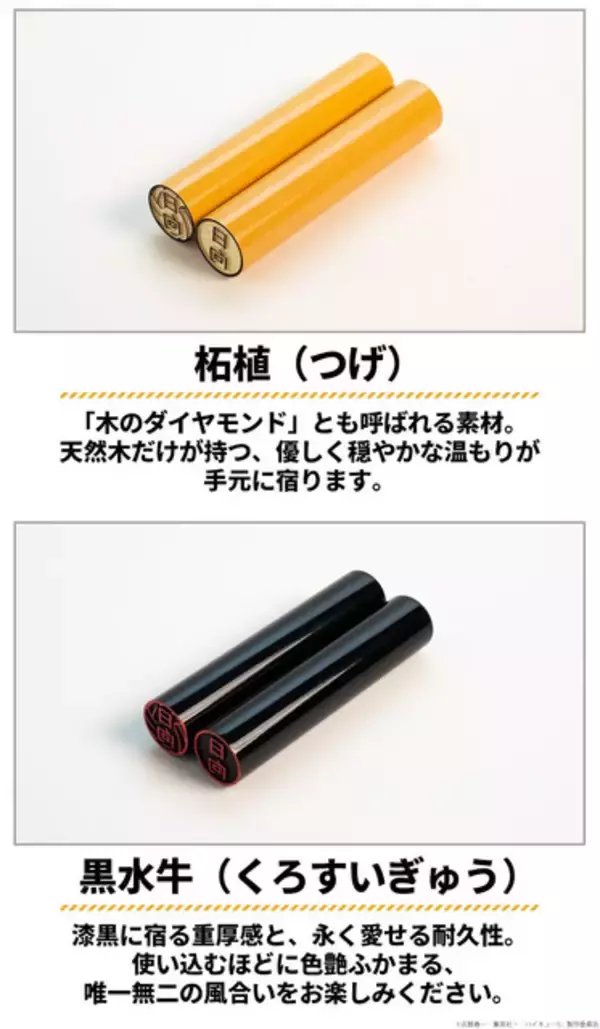 「銀行印としても使用可能！ 「ハイキュー!!」烏野や音駒など全6校から選べる！ 学校ハンココレクションが登場」の画像