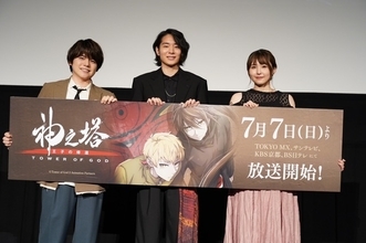 夏アニメ「神之塔 第2期」内田雄馬&市川太一&渡辺紗弓がアフレコの様子明かす！ 先行上映会レポ