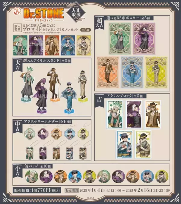 「「Dr.STONE」千空やゲン、羽京たちが大正浪漫の衣装に♪ オンラインくじ“まるくじ”に登場」の画像