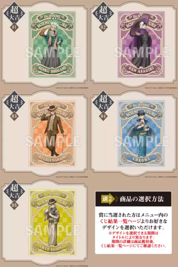 「「Dr.STONE」千空やゲン、羽京たちが大正浪漫の衣装に♪ オンラインくじ“まるくじ”に登場」の画像