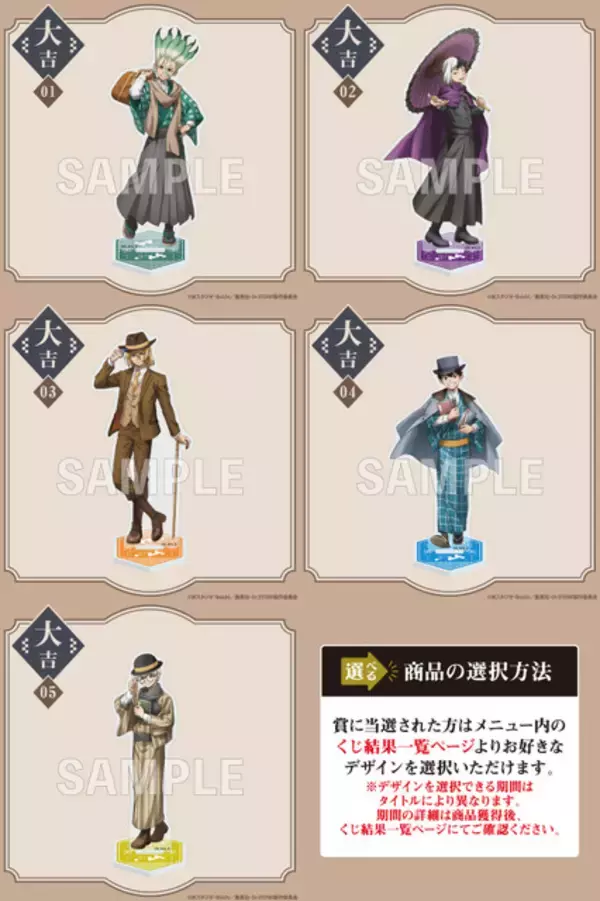 「「Dr.STONE」千空やゲン、羽京たちが大正浪漫の衣装に♪ オンラインくじ“まるくじ”に登場」の画像