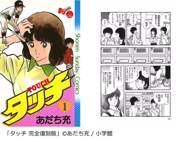 「双子キャラが印象的なマンガ」ランキング発表！「桜蘭高校ホスト部」「海の闇、月の影」を抑え「タッチ」が1位に♪「元祖的存在だと思う」