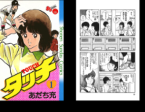 「双子キャラが印象的なマンガ」ランキング発表！「桜蘭高校ホスト部」「海の闇、月の影」を抑え「タッチ」が1位に♪「元祖的存在だと思う」