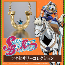 ジョジョ「スティール・ボール・ラン」ジョニィ、ジャイロが煌めくアクセサリーに！ピアスやペンダントが登場