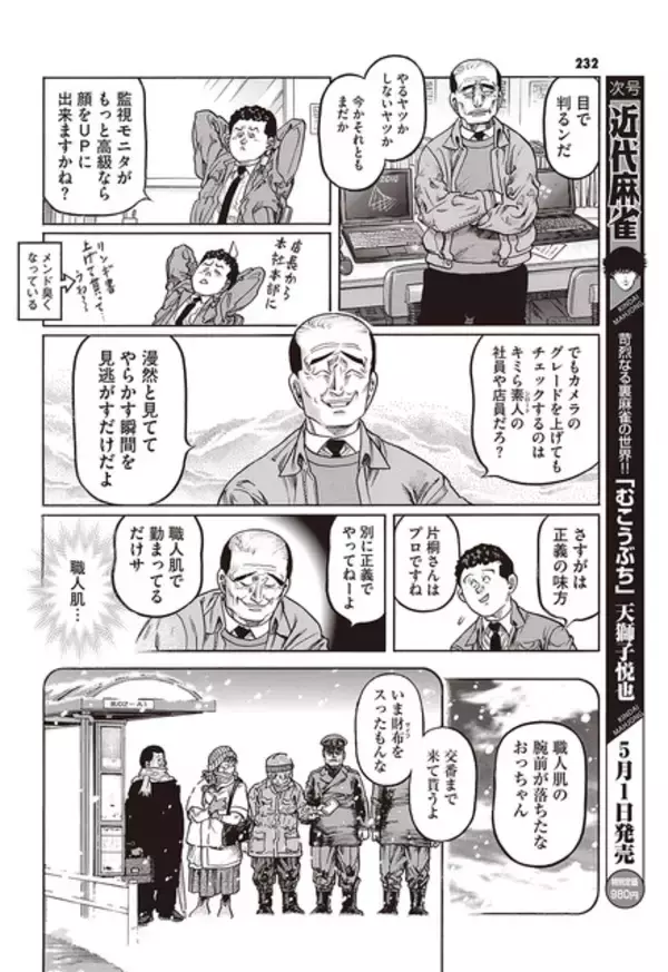 「コスプレイヤー・えなこが東雲うみ、南あみと表紙＆巻頭グラビア飾る！「近代麻雀」5月号発売」の画像