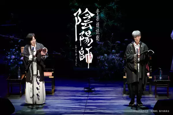 音楽朗読劇「陰陽師」開幕！櫻井孝宏×日野聡が作り上げる妖しくも美しく、優しい世界観【レポート】