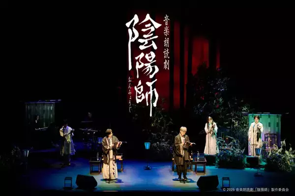 「音楽朗読劇「陰陽師」開幕！櫻井孝宏×日野聡が作り上げる妖しくも美しく、優しい世界観【レポート】」の画像