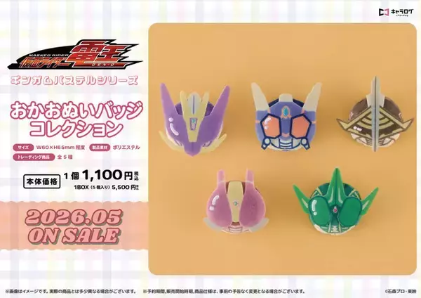 「俺、参上！「仮面ライダー電王」“おかお”ぬいや刺繍缶バッジが登場！ギンガムチェック×パステルカラーがかわいい♪」の画像