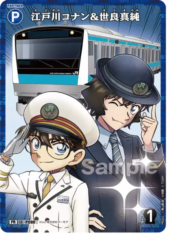 「「名探偵コナン」JR東日本でスタンプラリー開催！世良＆千速＆重悟らオリジナルグッズを手に入れよう♪【4月17日より】」の画像