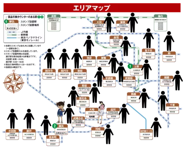 「「名探偵コナン」JR東日本でスタンプラリー開催！世良＆千速＆重悟らオリジナルグッズを手に入れよう♪【4月17日より】」の画像