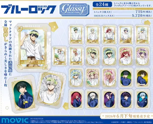 「「ブルーロック」世一、凛、誠士郎らが上品にきらめく…☆ 透明感あふれるシートアイテム新登場」の画像