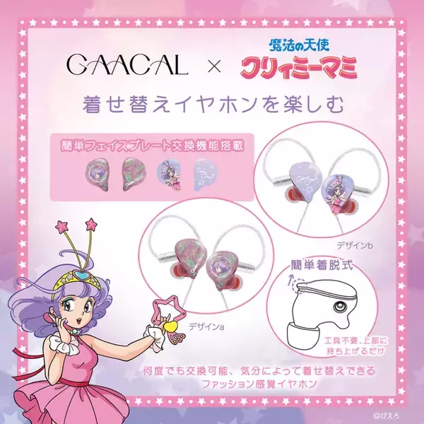 「「魔法の天使クリィミーマミ」大人かわいいデジタルアクセサリー！イヤホンやモバイルバッテリーなど便利アイテムが登場」の画像