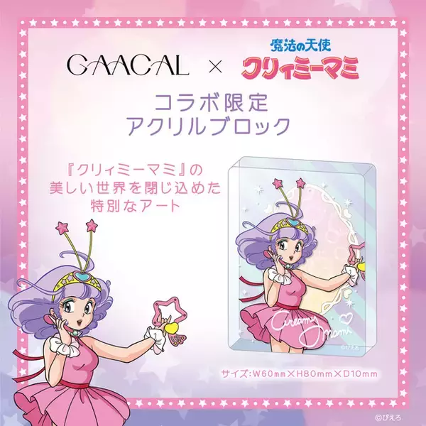 「「魔法の天使クリィミーマミ」大人かわいいデジタルアクセサリー！イヤホンやモバイルバッテリーなど便利アイテムが登場」の画像