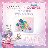 「「魔法の天使クリィミーマミ」大人かわいいデジタルアクセサリー！イヤホンやモバイルバッテリーなど便利アイテムが登場」の画像5