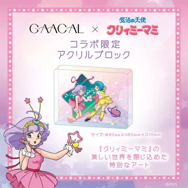 「「魔法の天使クリィミーマミ」大人かわいいデジタルアクセサリー！イヤホンやモバイルバッテリーなど便利アイテムが登場」の画像