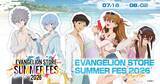 「カヲル君、アスカたちと夏を楽しんじゃおう♪ 「エヴァ」限定グッズが集結！「EVANGELION STORE SUMMER FES 2026 in AmiAmi」チケット風クリアカード特典も☆」の画像2
