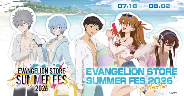 「レイもアスカもカヲルも水着で夏っぽ♪ 「エヴァ」限定グッズが集結！「EVANGELION STORE SUMMER FES 2026 in AmiAmi」チケット風クリアカード特典も☆」の画像