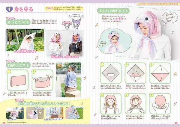 「マイメロディ＆クロミが防災を応援！30通りに使える「おまもりふろしき」＆ぼうさいBOOKが登場」の画像
