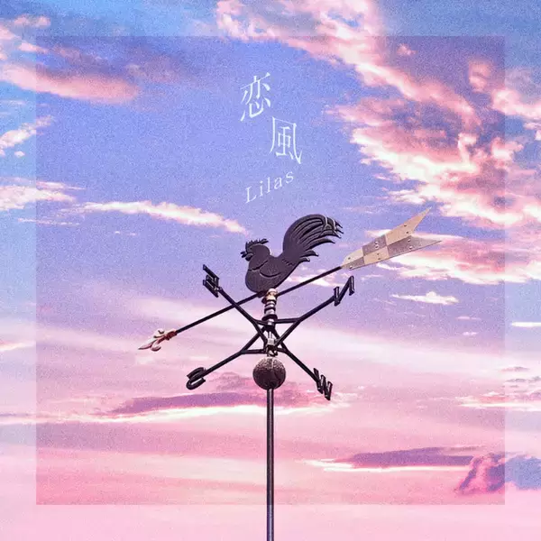 「YOASOBIのikuraこと幾田りらの「恋風」が1億回再生を突破！初となるドラマ仕立てMVも話題に」の画像