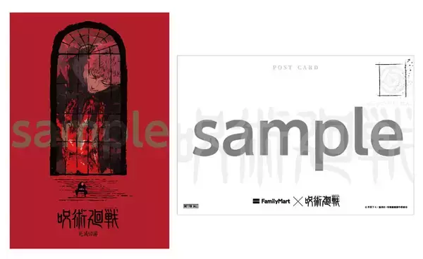 「「呪術廻戦」第3期「死滅回游 前編」の描き下ろしビジュアル公開！ファミマでコラボ第3弾スタート」の画像