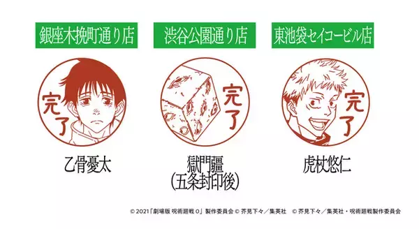 「「呪術廻戦」第3期「死滅回游 前編」の描き下ろしビジュアル公開！ファミマでコラボ第3弾スタート」の画像