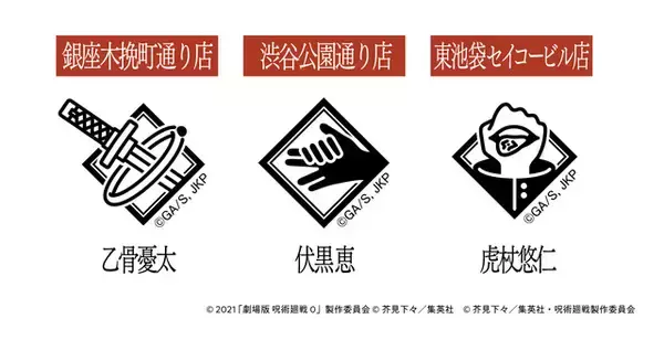 「「呪術廻戦」第3期「死滅回游 前編」の描き下ろしビジュアル公開！ファミマでコラボ第3弾スタート」の画像