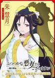 「「ふつつかな悪女ではございますが」AnimeJapanビジュアル公開！ 会場には展示コーナーも」の画像2