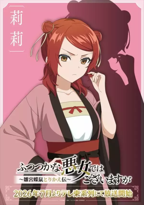 「「ふつつかな悪女ではございますが」AnimeJapanビジュアル公開！ 会場には展示コーナーも」の画像