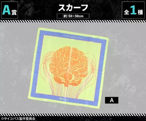 「「PSYCHO-PASS」劇場版のシーンも盛り込まれたオンラインくじが登場！ スカーフやモバイルバッテリーなど実用的なアイテムも♪」の画像