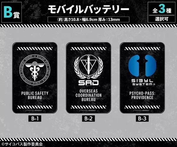 「「PSYCHO-PASS」劇場版のシーンも盛り込まれたオンラインくじが登場！ スカーフやモバイルバッテリーなど実用的なアイテムも♪」の画像